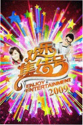 奔跑吧第二季免费完整版在线观看-第4期